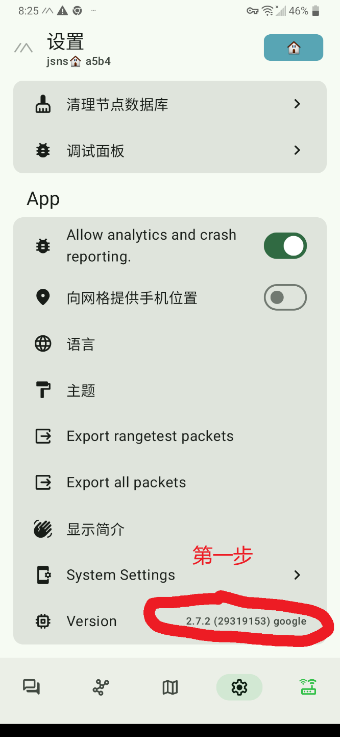 meshtastic安卓端应用自定义图源全图片傻瓜教程